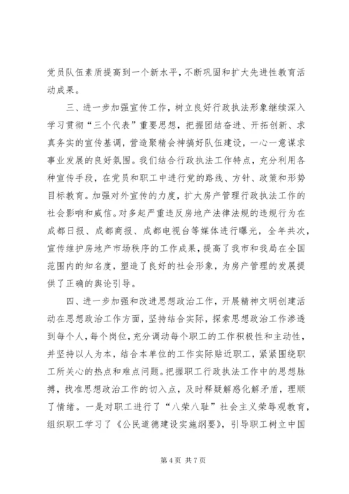 房产管理监察党建工作汇报.docx