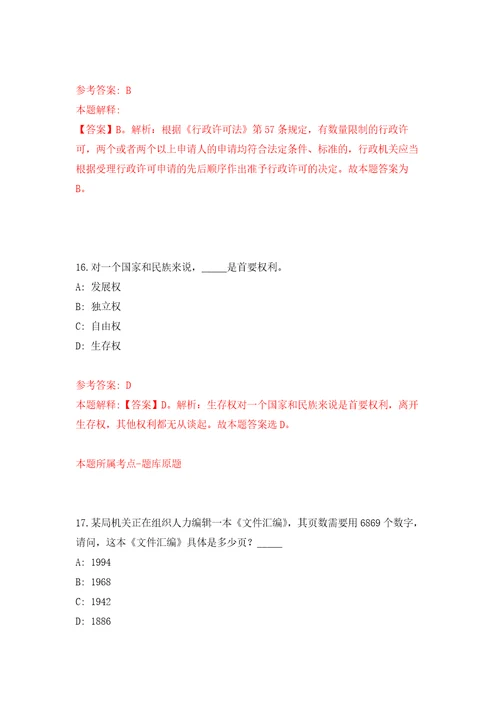 南宁经济技术开发区招考劳务派遣人员那洪街道办事处押题训练卷第2卷