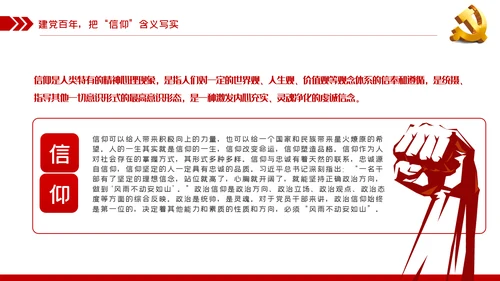 坚定党员信仰建党100周年党史学习教育党课