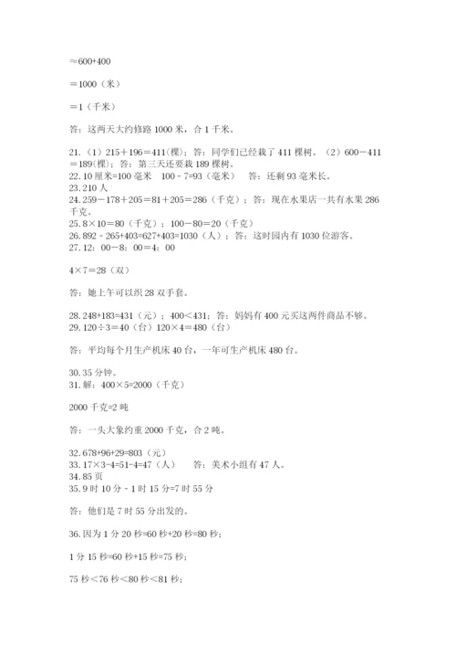 小学三年级数学应用题50道附参考答案（满分必刷）.docx