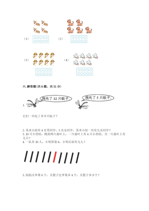 人教版一年级上册数学期末测试卷审定版.docx