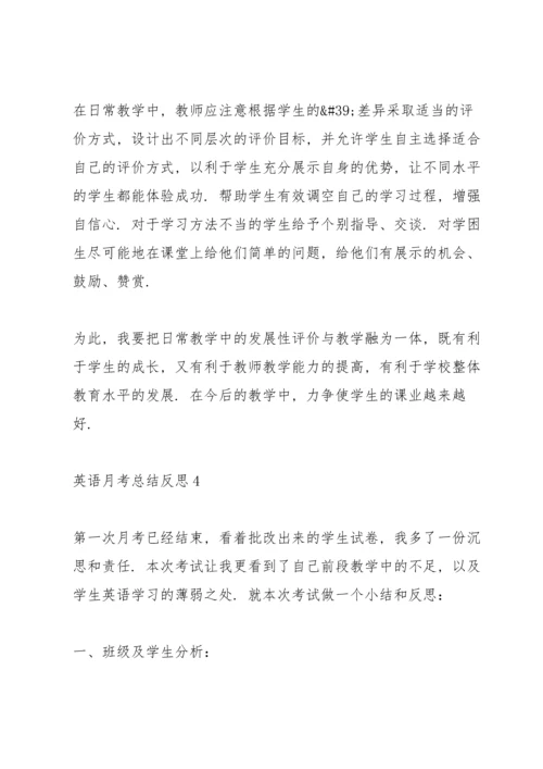 英语月考总结反思.docx