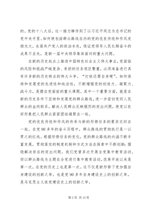 群众路线学习参考资料；新形势下加强党的建设的创新之举.docx