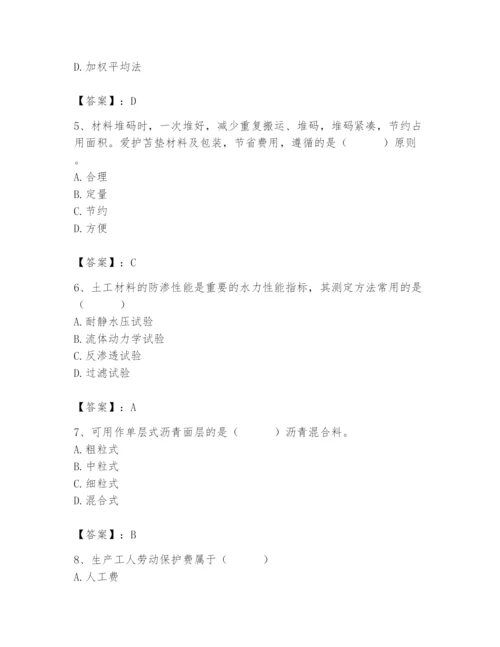 2024年材料员之材料员专业管理实务题库及参考答案【夺分金卷】.docx