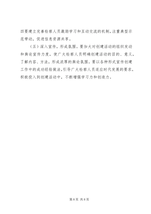 学习“建设学习型党组织”心得.docx