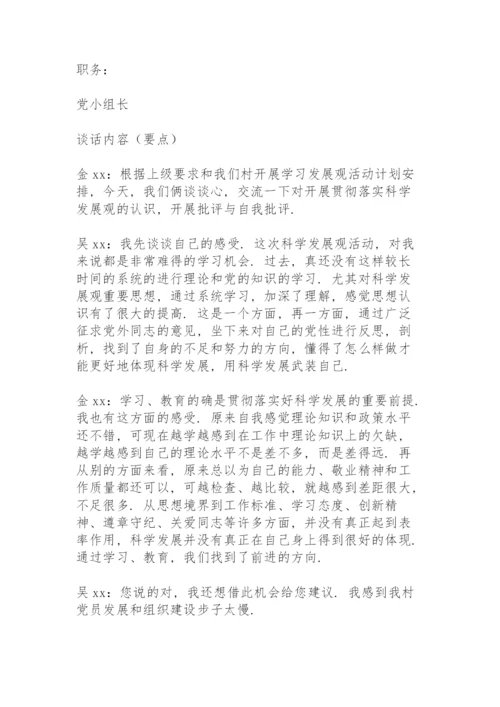 普通员工谈心谈话记录内容.docx