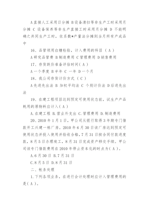 财务笔试题目及答案.docx