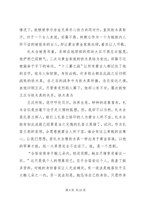 成吉思汗读后感三篇.docx