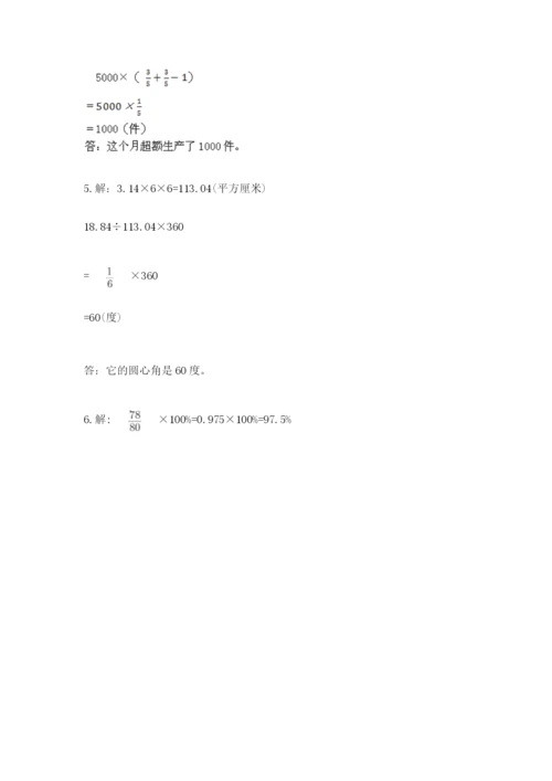 六年级上册数学期末测试卷及参考答案（b卷）.docx