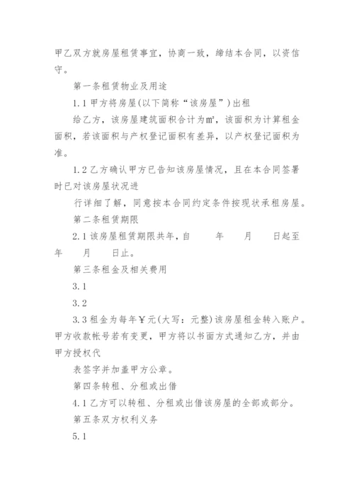 门面租赁合同_6.docx