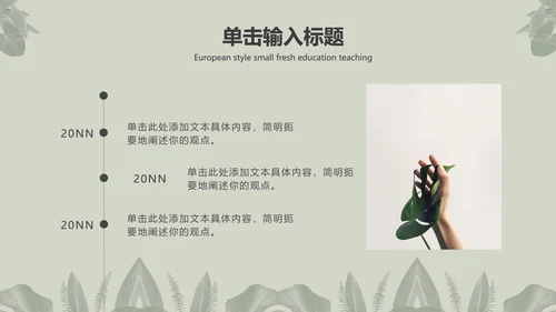 灰色简约INS风北欧小清新植物教育教学PPT模板
