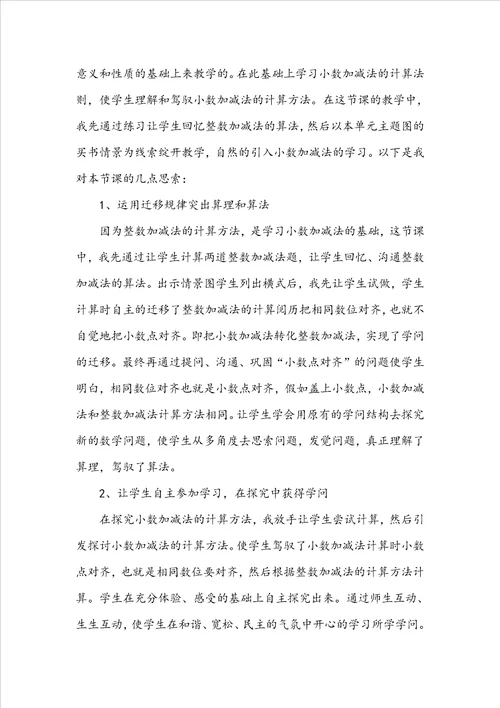 小数的加法和减法教学反思