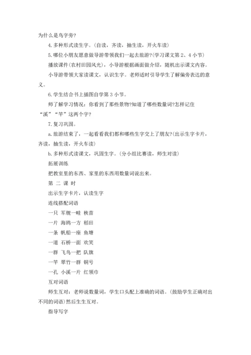 有关识字教案模板汇编7篇.docx