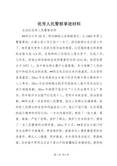 优秀人民警察事迹材料_1.docx