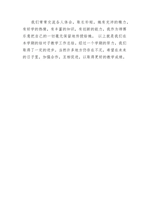 青年教师工作总结.docx