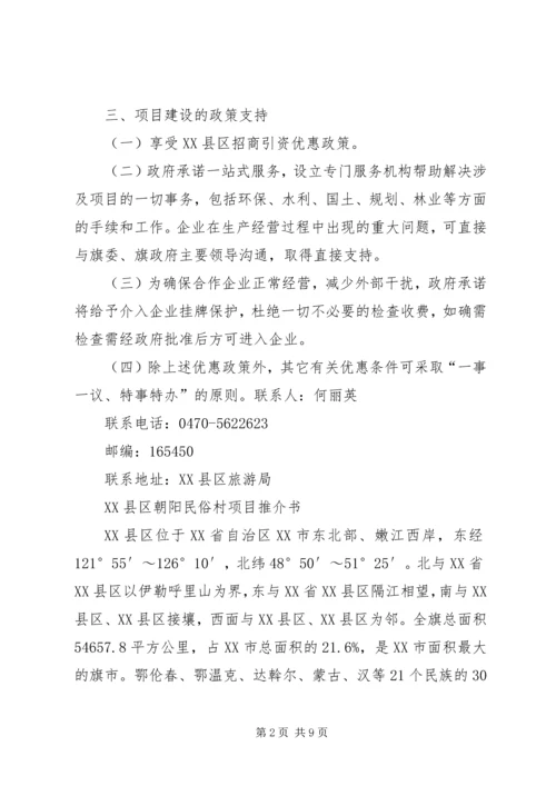 公园开发项目推介书.docx