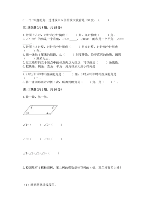 北京版四年级上册数学第四单元 线与角 测试卷及答案（易错题）.docx