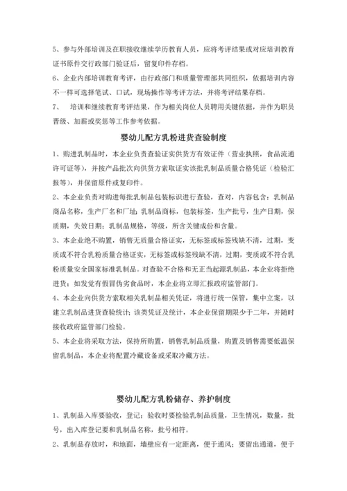 婴幼儿配方乳粉管理核心制度.docx
