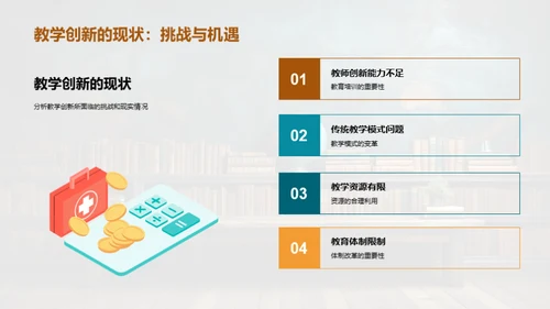 教学创新与学习潜能