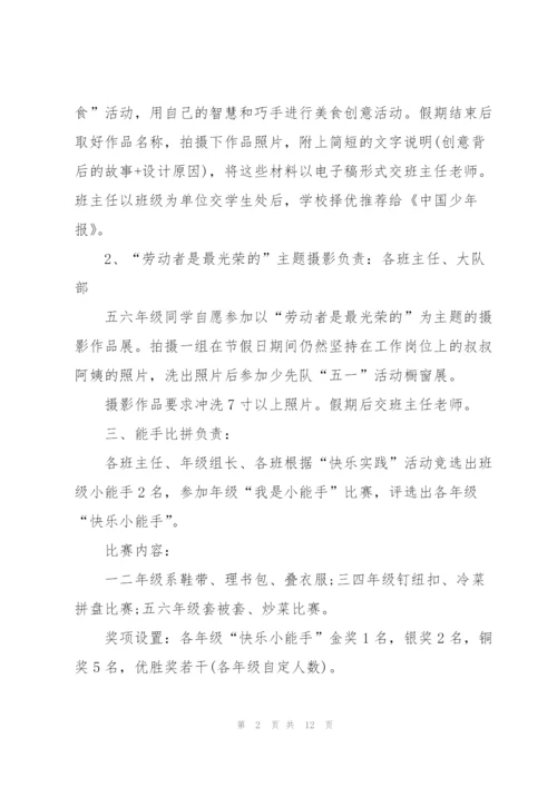 2022年劳动节活动策划方案.docx