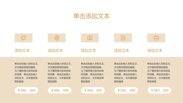 浅咖色极简风格纪念日相册PPT演示模板