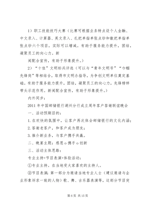 邮储银行进校“庆六一”活动方案.docx