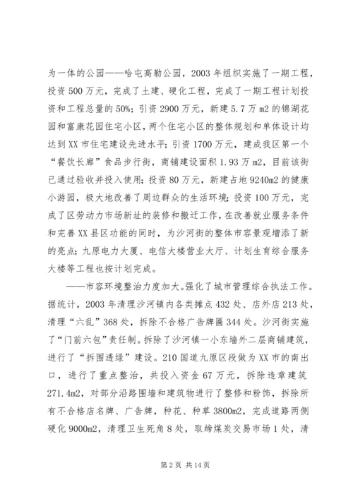 城镇建设工作情况汇报 (4).docx