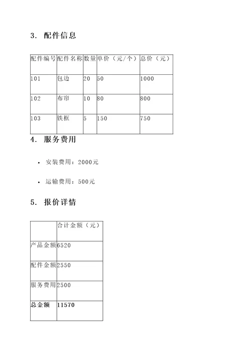 户外隔热棚报价单