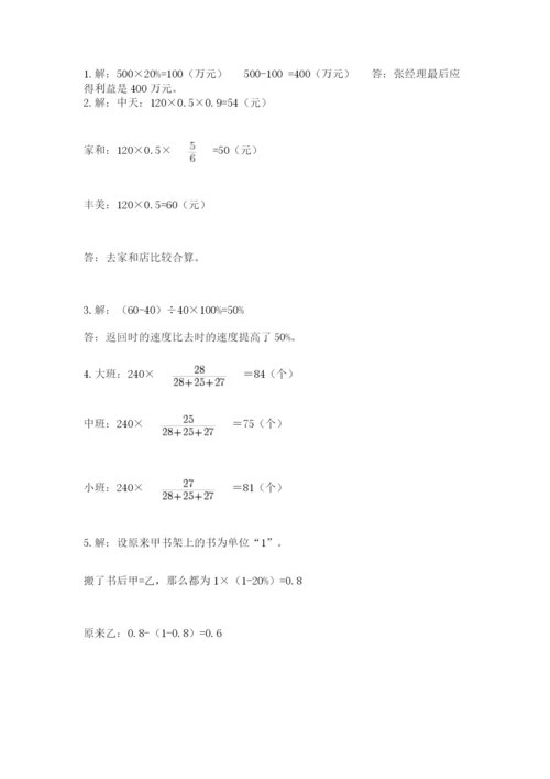 西师大版六年级数学下学期期末测试题精品（夺分金卷）.docx