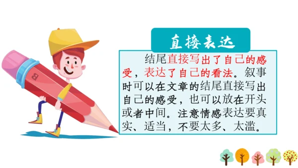 【六上课件】习作三：_____让生活更美好