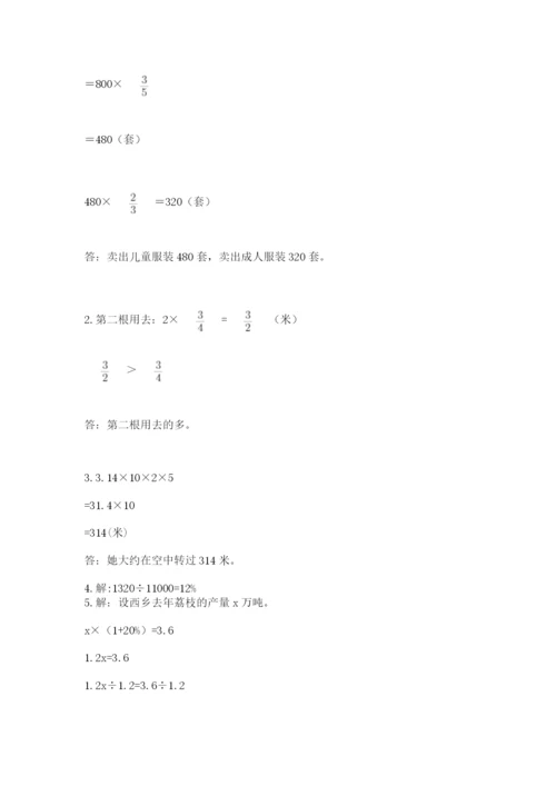 2022六年级上册数学期末考试试卷及完整答案【有一套】.docx