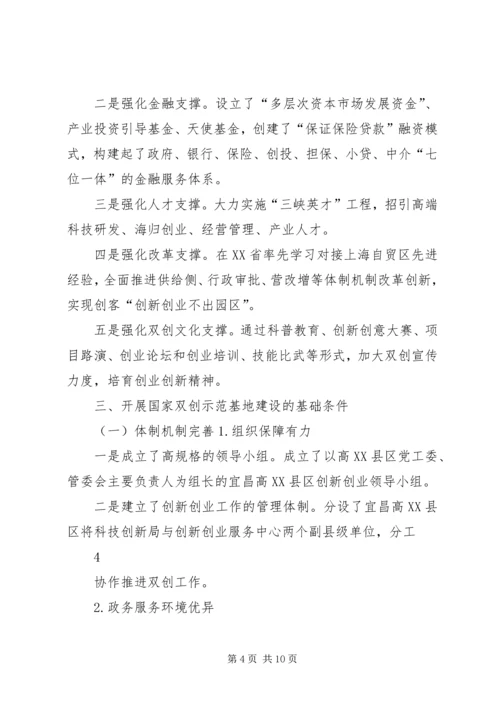 双创示范基地汇报材料.docx