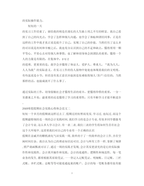 精编寒假假期社会实践心得体会范文.docx