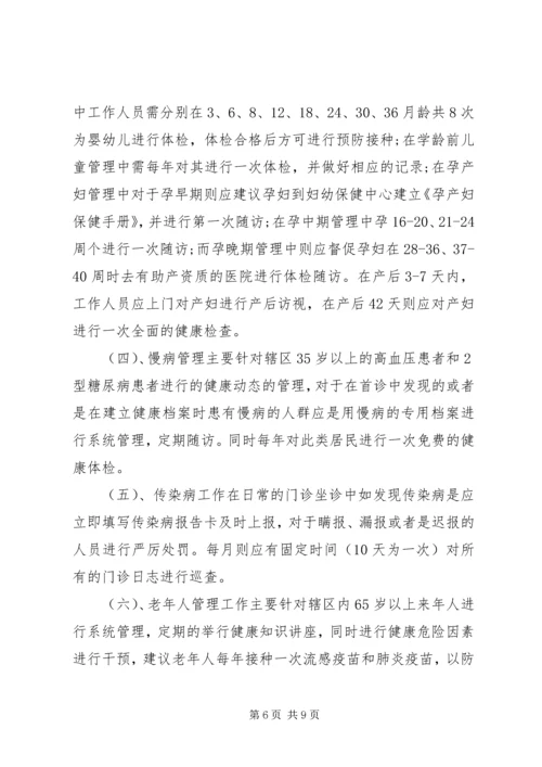 社区卫生的工作计划4篇.docx