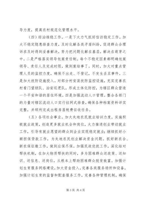 社区管理处工作计划.docx