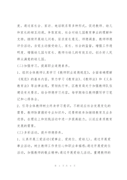 提高教师师德师风个人工作计划范本3篇.docx