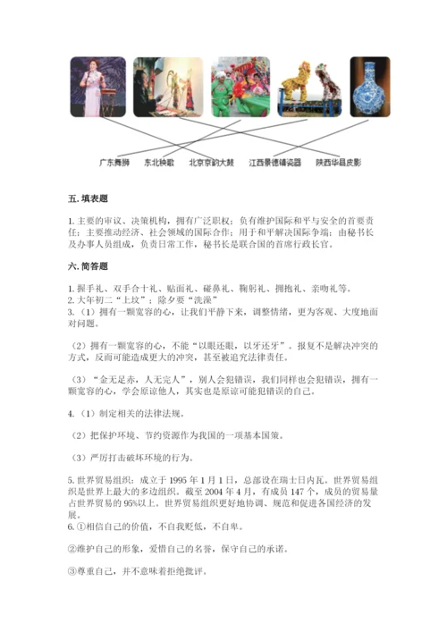 部编版道德与法治六年级下册期末测试卷附参考答案【完整版】.docx