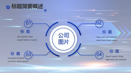 蓝色大气科技项目进度计划PPT