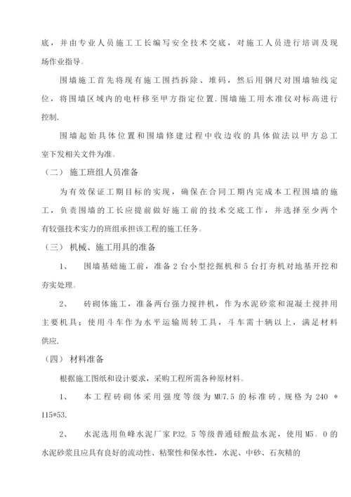 围墙施工方案范文.docx