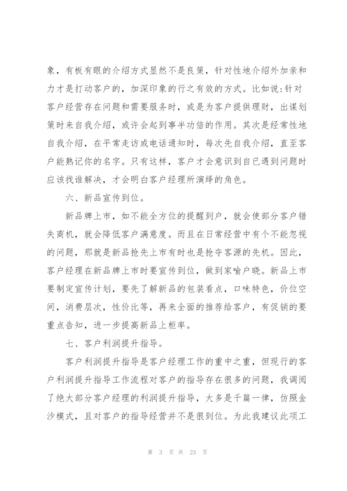 烟草年度个人总结5篇.docx