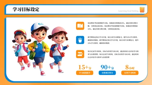 橙色卡通插画风新学期开学第一课PPT模板