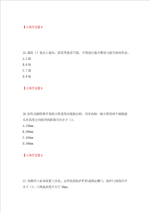 2022年湖南省建筑施工企业安管人员安全员C2证土建类考核题库押题卷含答案第67卷