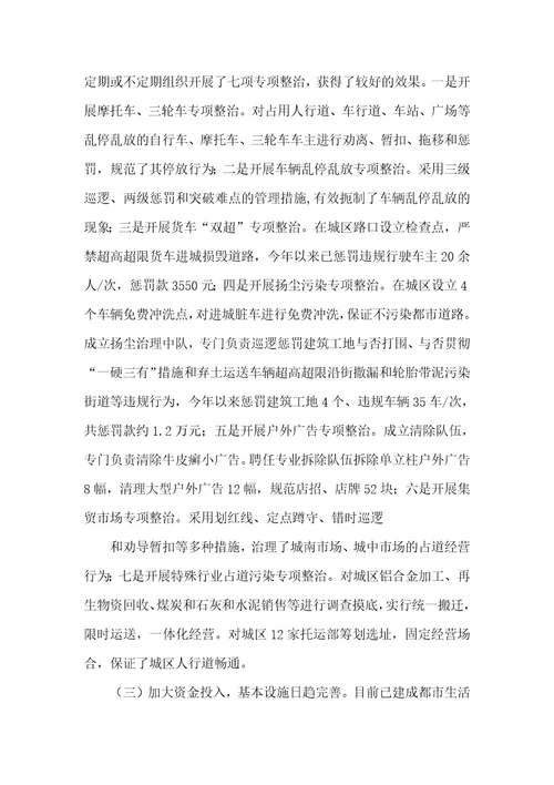 人大常委会有关统计工作情况的调研汇报