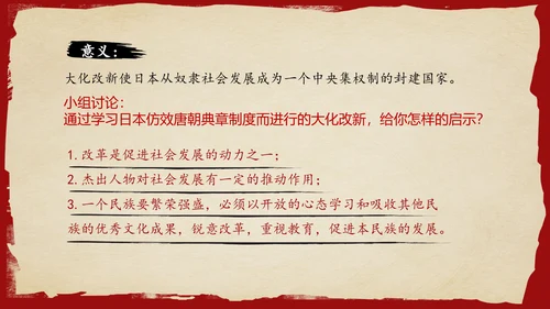 古代日本初中历史教学PPT课件