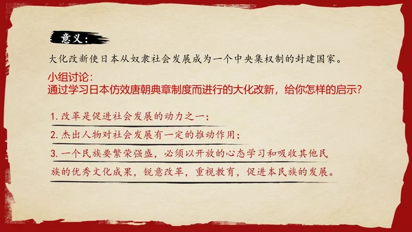 古代日本初中历史教学PPT课件