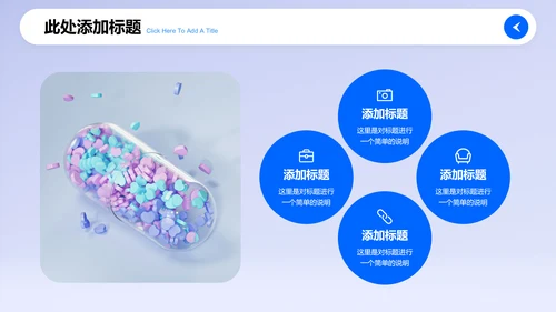 蓝色商务风制药行业通用PPT演示模板