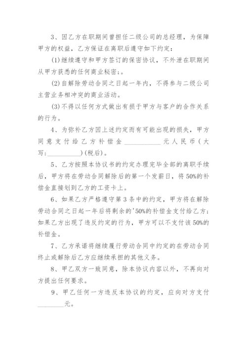 最新劳动补偿协议书(模板12篇).docx