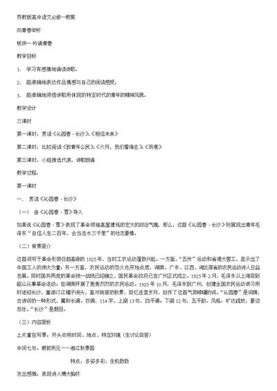 苏教版高中语文必修一教案全集