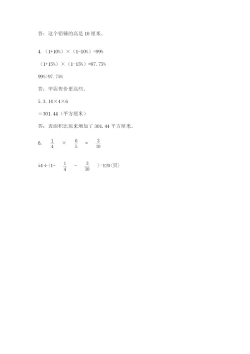 苏教版数学小升初模拟试卷含答案（轻巧夺冠）.docx