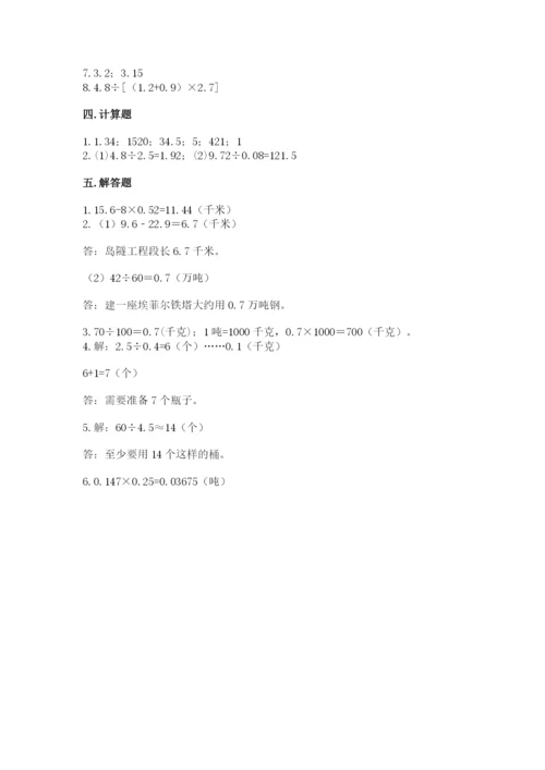 人教版数学五年级上册期中考试试卷附参考答案（巩固）.docx